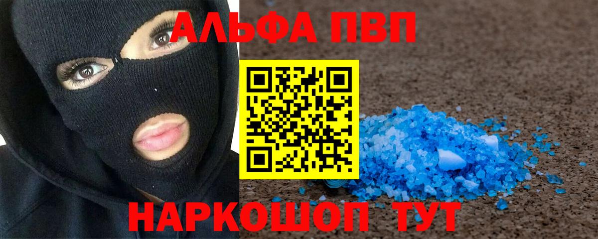 наркошоп  Вход с VPN  APVP VHQ  Alfa_PVP мука  Советский  Альфа ПВП СК КРИС 