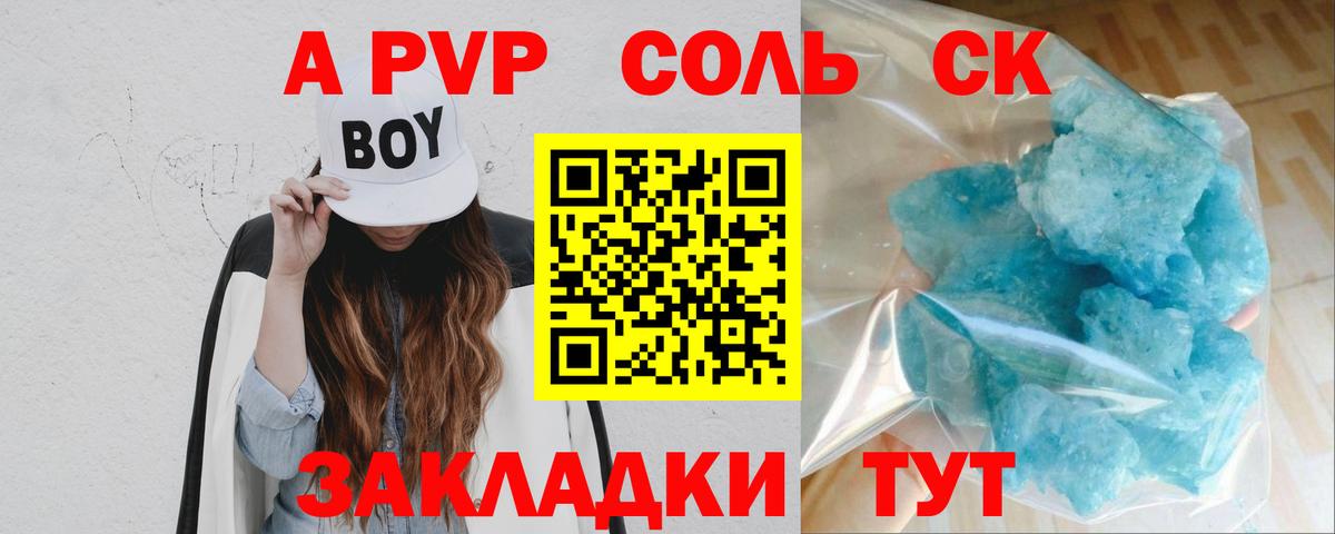 A-PVP СК  APVP кристаллы  Советский 