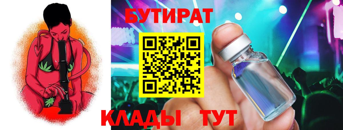 БУТИРАТ  Вход с VPN  Советский  БУТИРАТ Butirat 