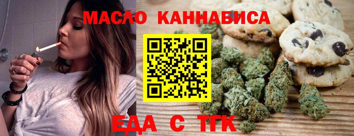 Еда ТГК марихуана  Вход с VPN  Советский 