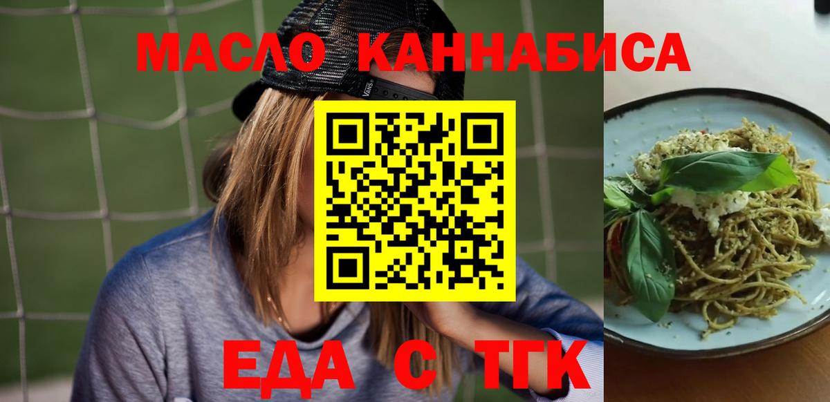 Еда ТГК конопля Советский