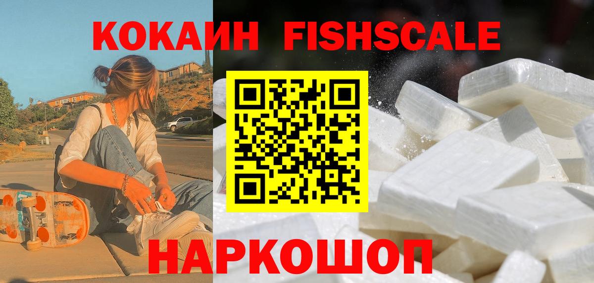 Кокаин Columbia  COCAIN Fish Scale  COCAIN  Советский 