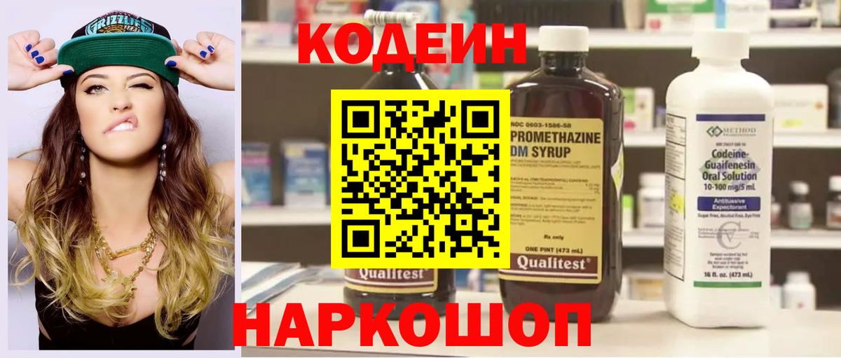 дарнет шоп  Советский  Кодеин Purple Drank  Кодеиновый сироп Lean Purple Drank 