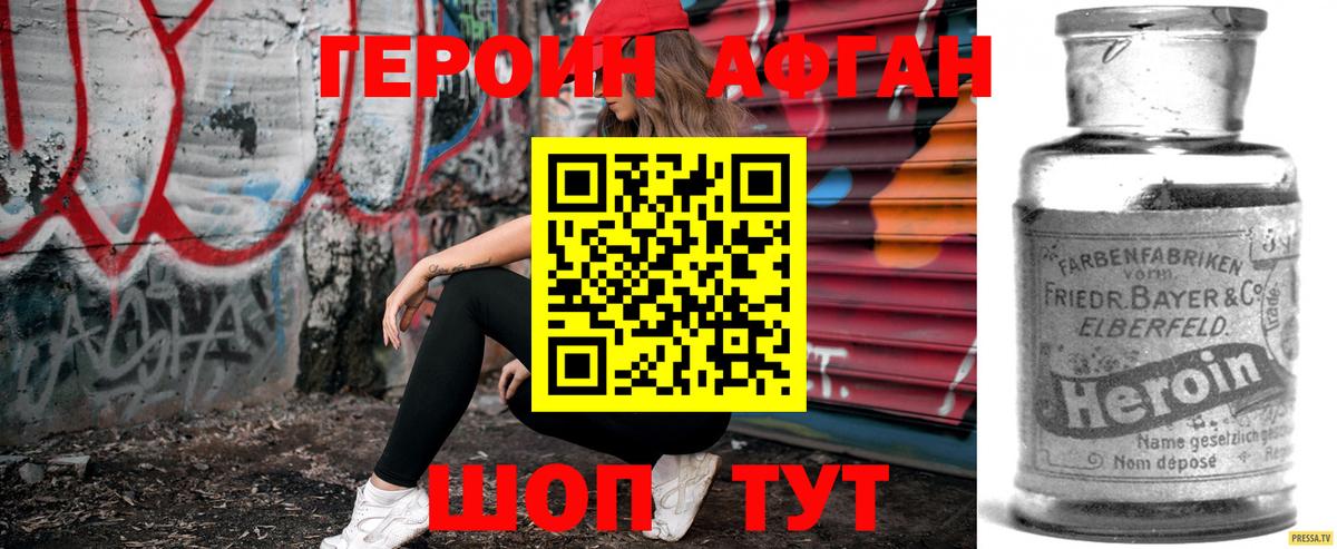Советский  ГЕРОИН афганец  Вход с VPN 