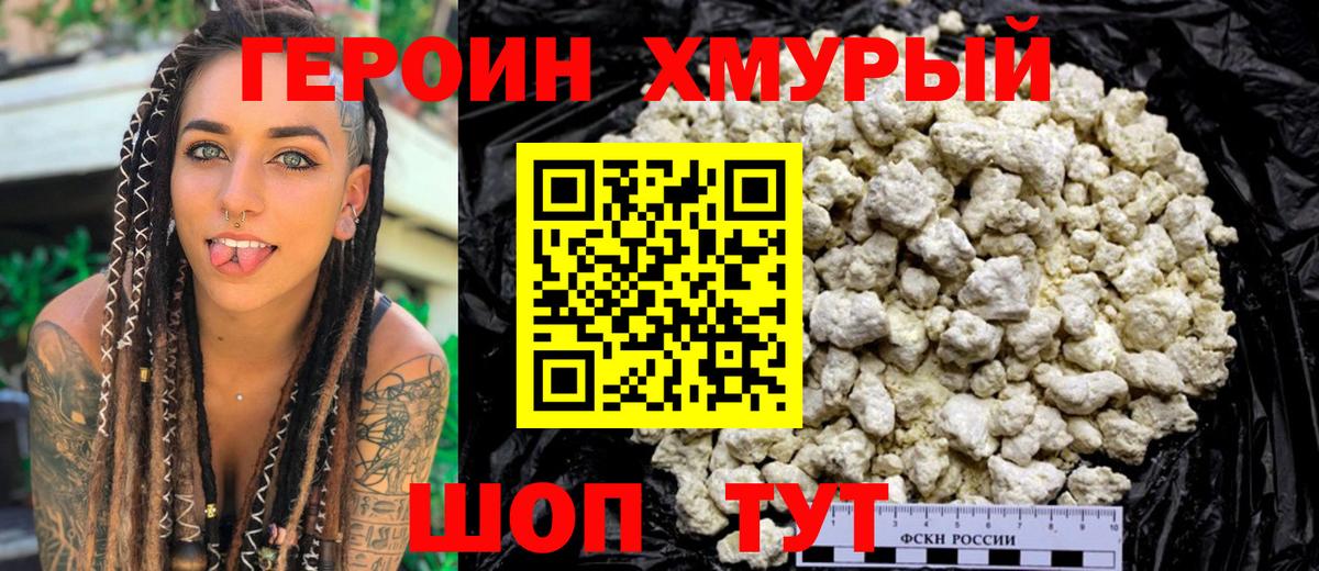 ГЕРОИН гречка Советский