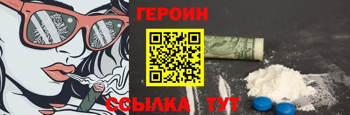 ГЕРОИН  Советский  Героин Heroin 