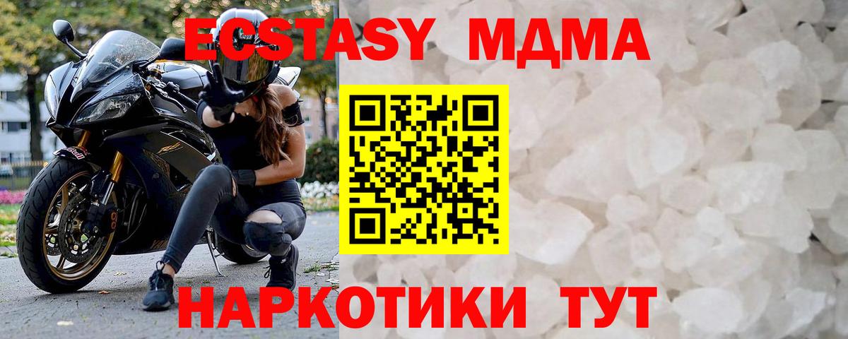 MDMA кристаллы  MDMA  Советский  MDMA crystal  Вход с VPN 