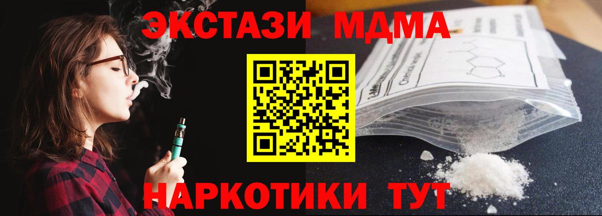 MDMA кристаллы Советский