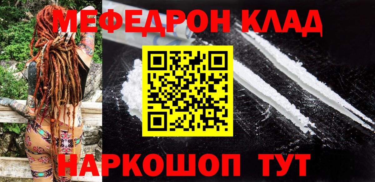 Меф мука Советский