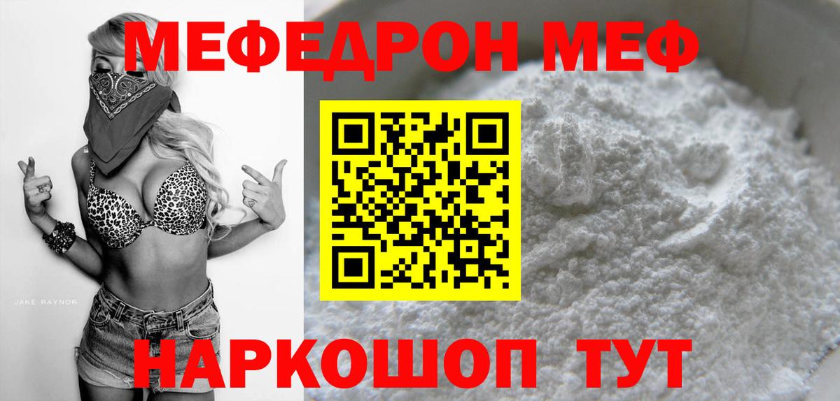 Меф кристаллы Советский