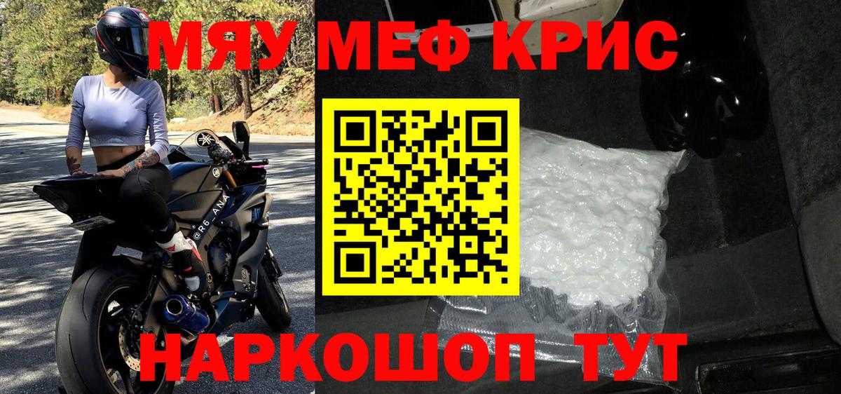 МЕФ mephedrone  Меф  Советский  Вход с VPN  Меф mephedrone  Мефедрон 
