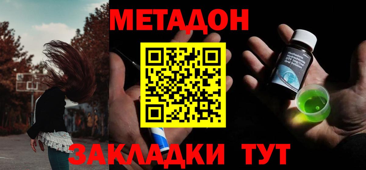 Метадон кристалл  Вход с VPN  Советский 