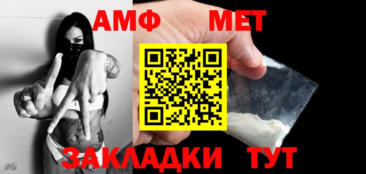 МЕТАМФЕТАМИН мет  Советский 